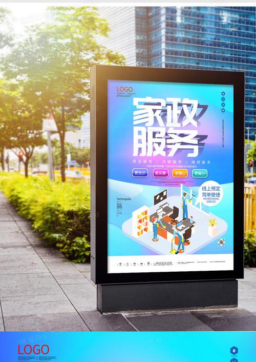 家政服務原創宣傳海報設計