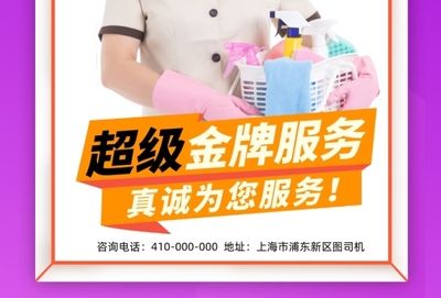 家政服務(wù)宣傳海報(bào)