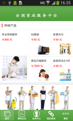 全國家政服務平臺