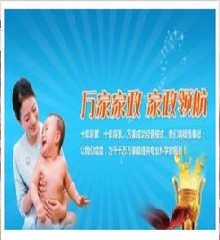 萬家家政產(chǎn)品展示 產(chǎn)品相冊(cè) 品牌詳情