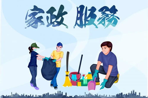 莞家婆家政資訊 你最關(guān)心的4個(gè)家政服務(wù)焦點(diǎn)問題,權(quán)威部門最新回應(yīng)