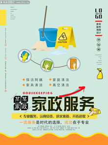 家政服務(wù)宣傳海報(bào)