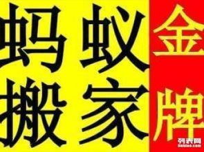 圖 石門二路螞蟻搬家搬場提供公司居民搬遷打包服務(wù) 上海搬家
